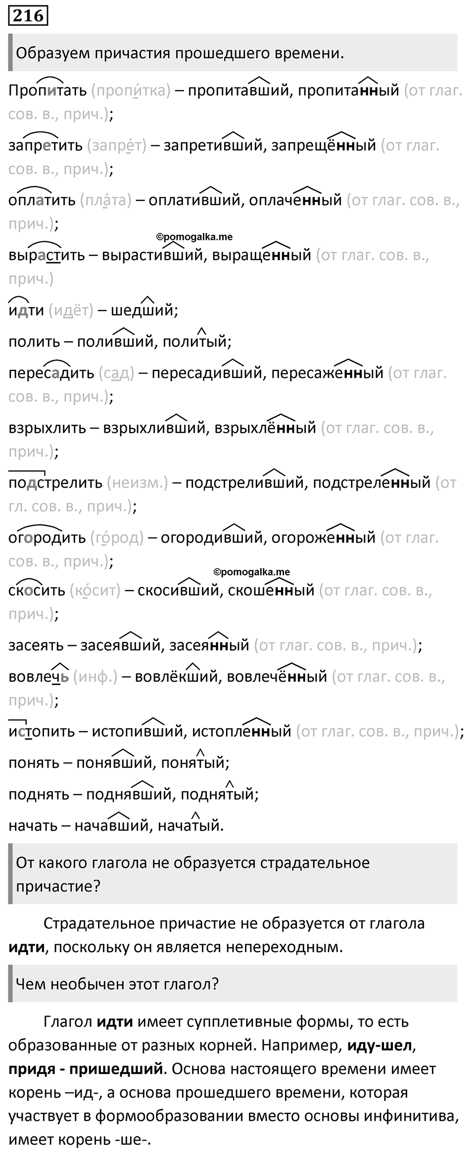 Упражнение 216 — решение 1
