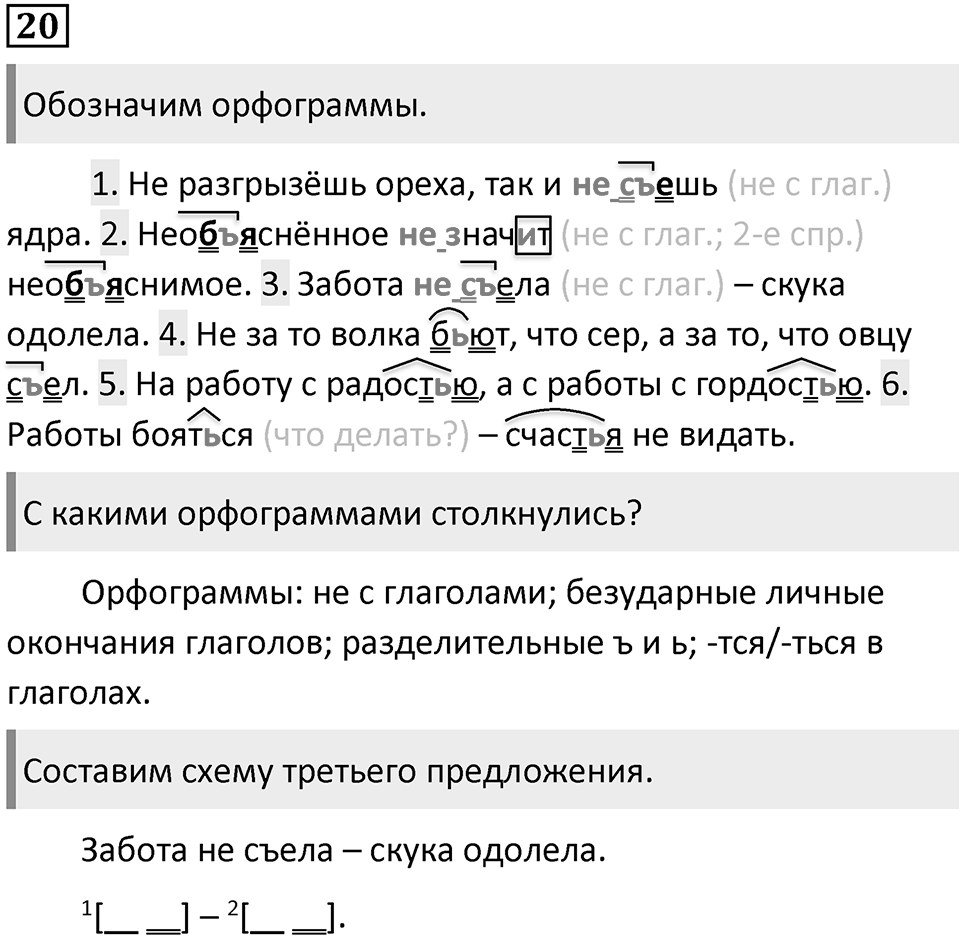 Упражнение 20 — решение 2