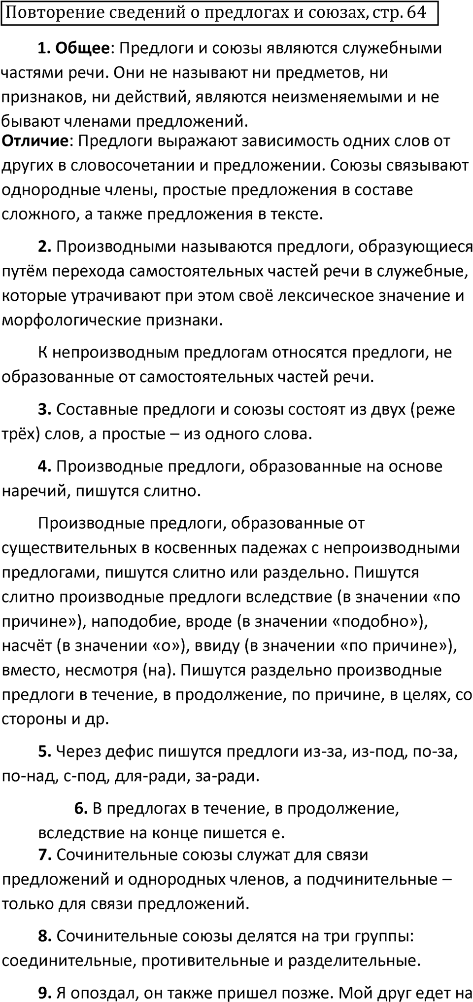 Страница 64 Повторение — решение 1