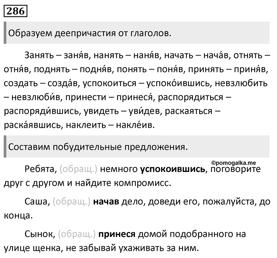 Упражнение 286 — решение 1
