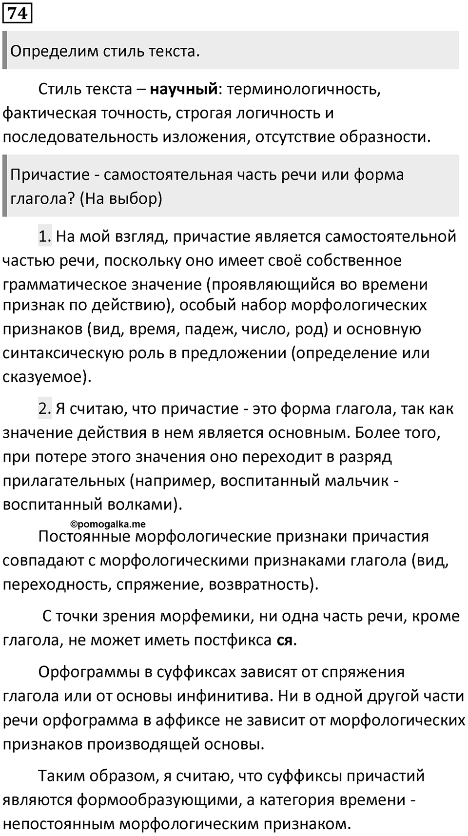 Упражнение 74 — решение 1