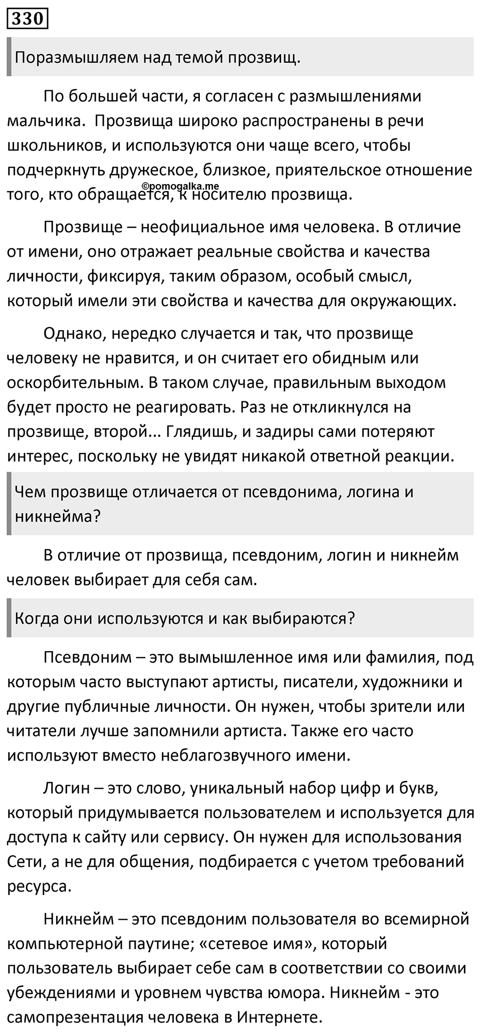 Упражнение 330 — решение 1