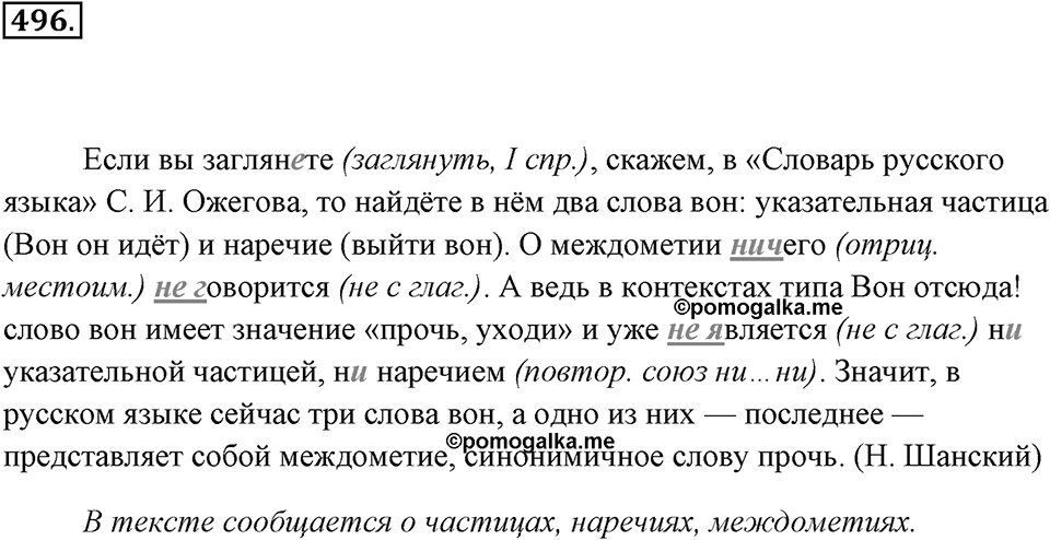 Упражнение 496 — решение 3