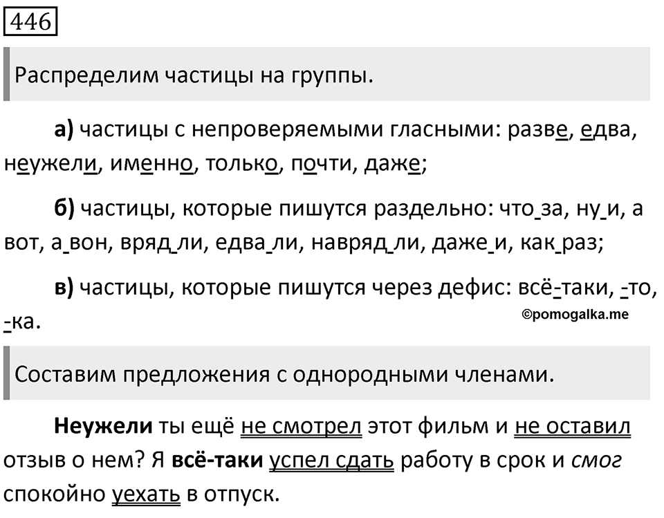 Упражнение 446 — решение 2