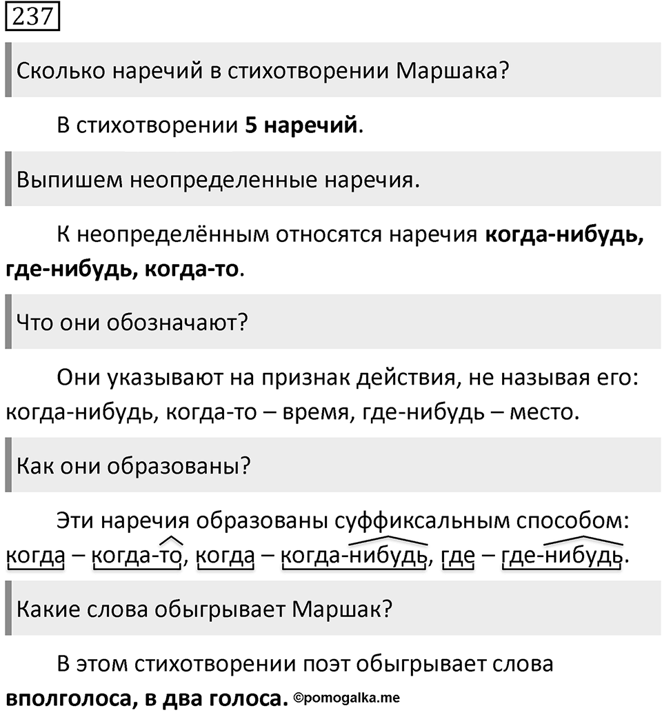 Упражнение 237 — решение 2