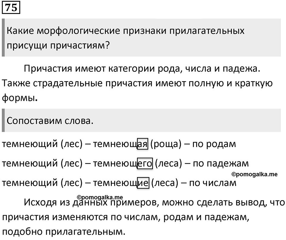 Упражнение 75 — решение 2