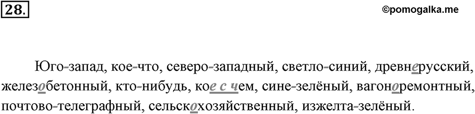 Упражнение 28 — решение 2