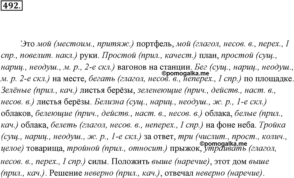 Упражнение 492 — решение 2