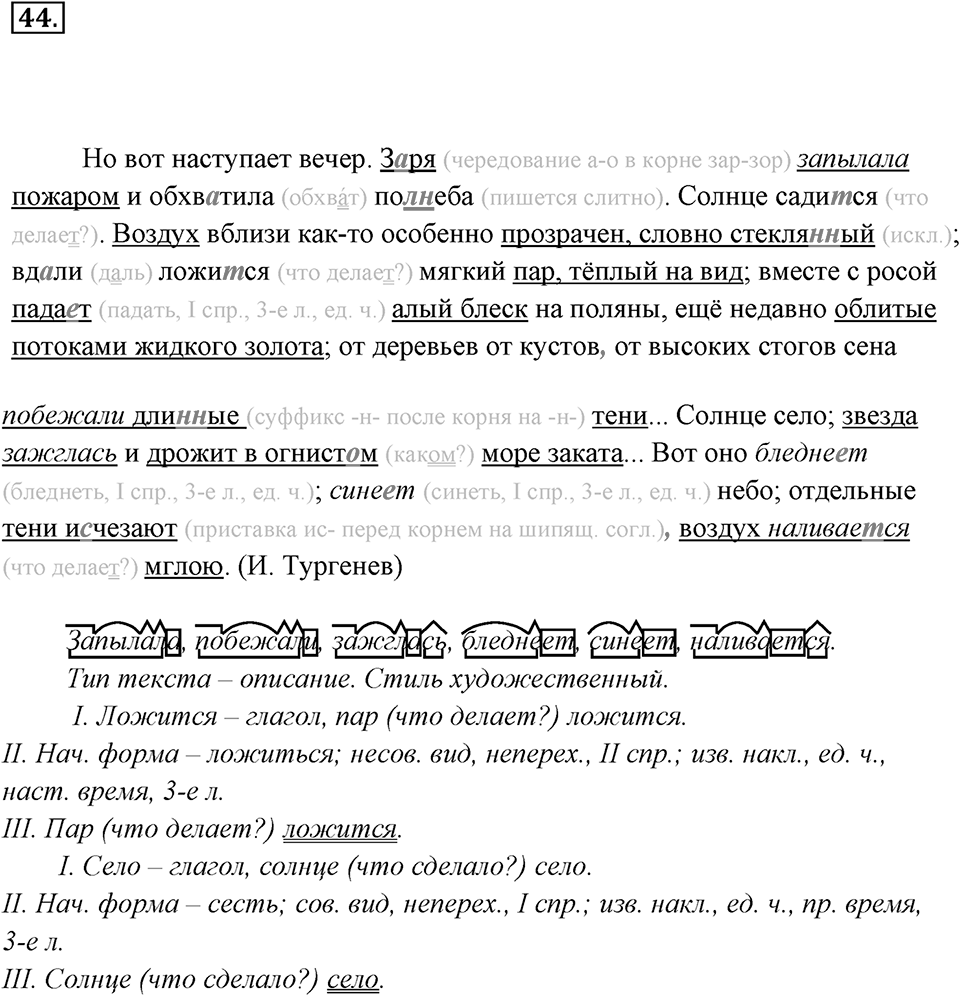Упражнение 44 — решение 2