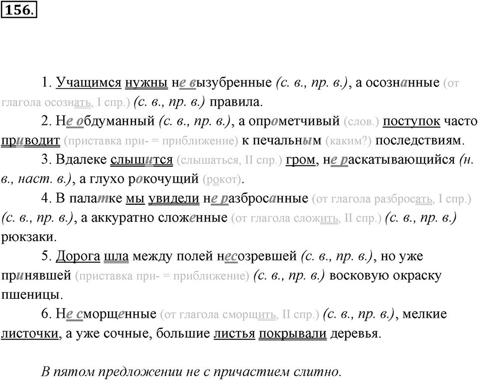 Упражнение 156 — решение 2