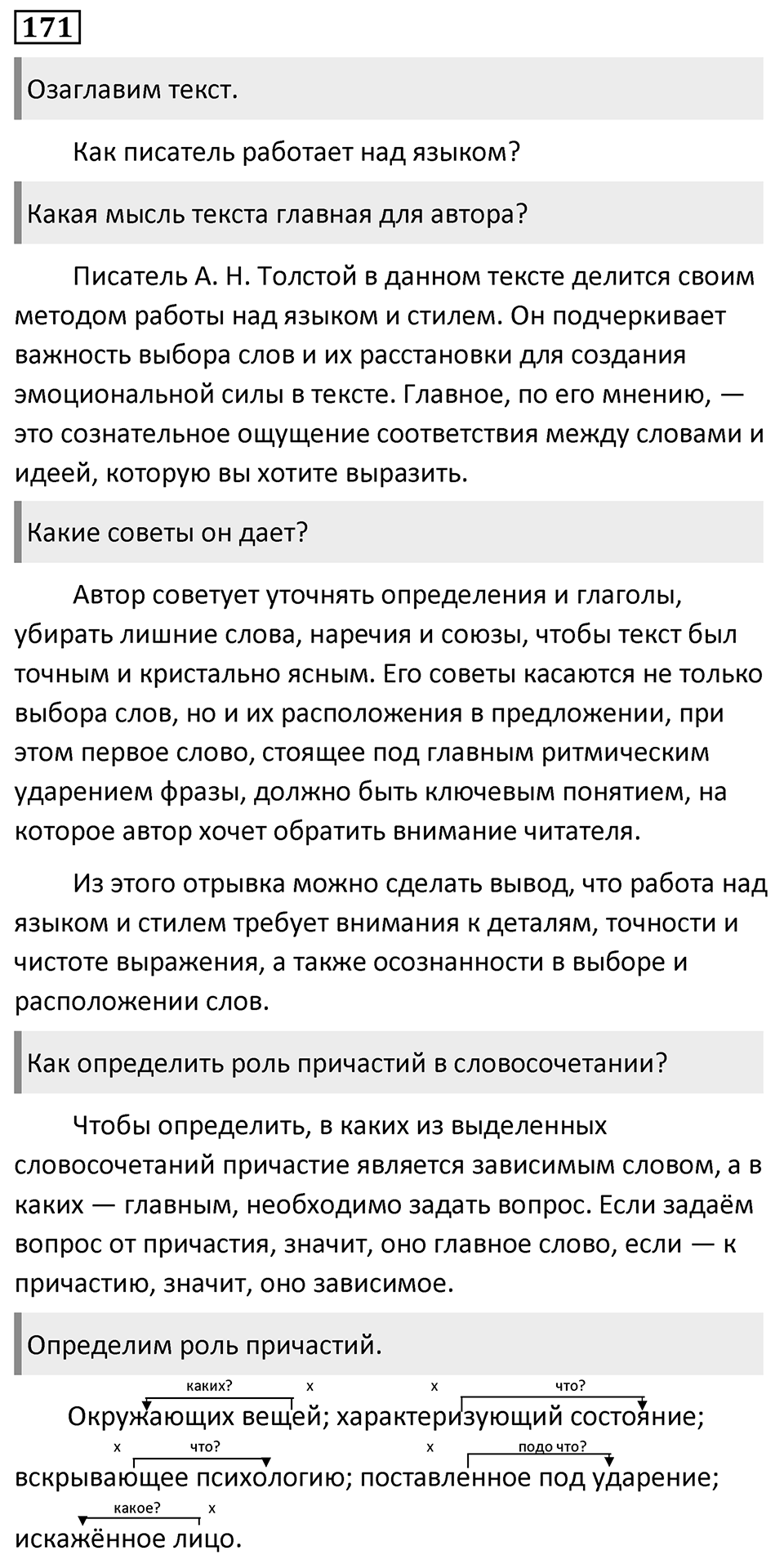 Упражнение 171 — решение 1