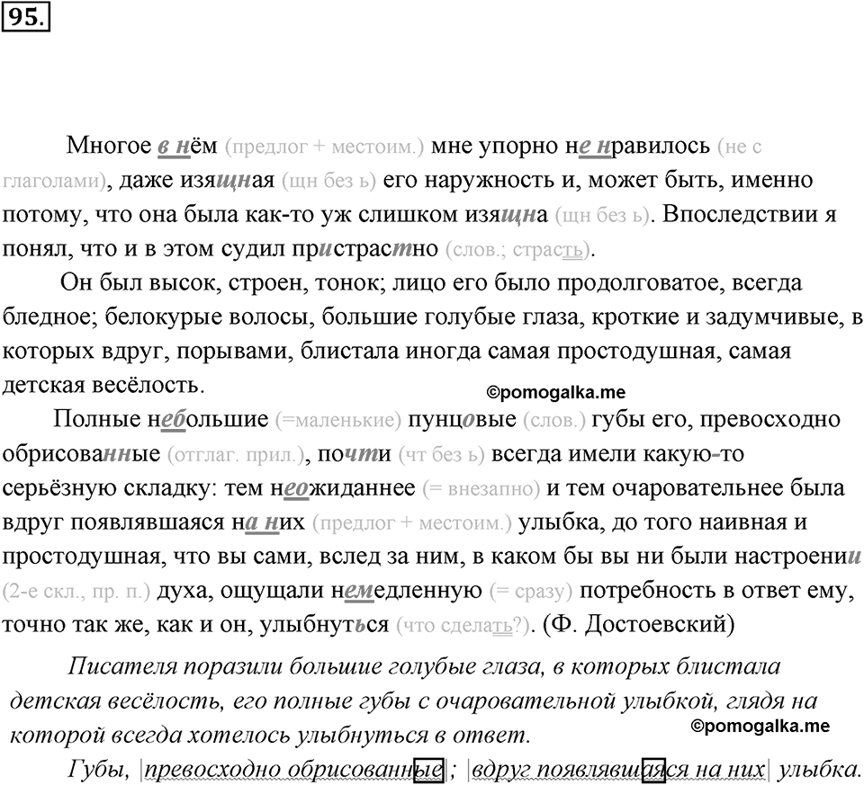 Упражнение 95 — решение 3