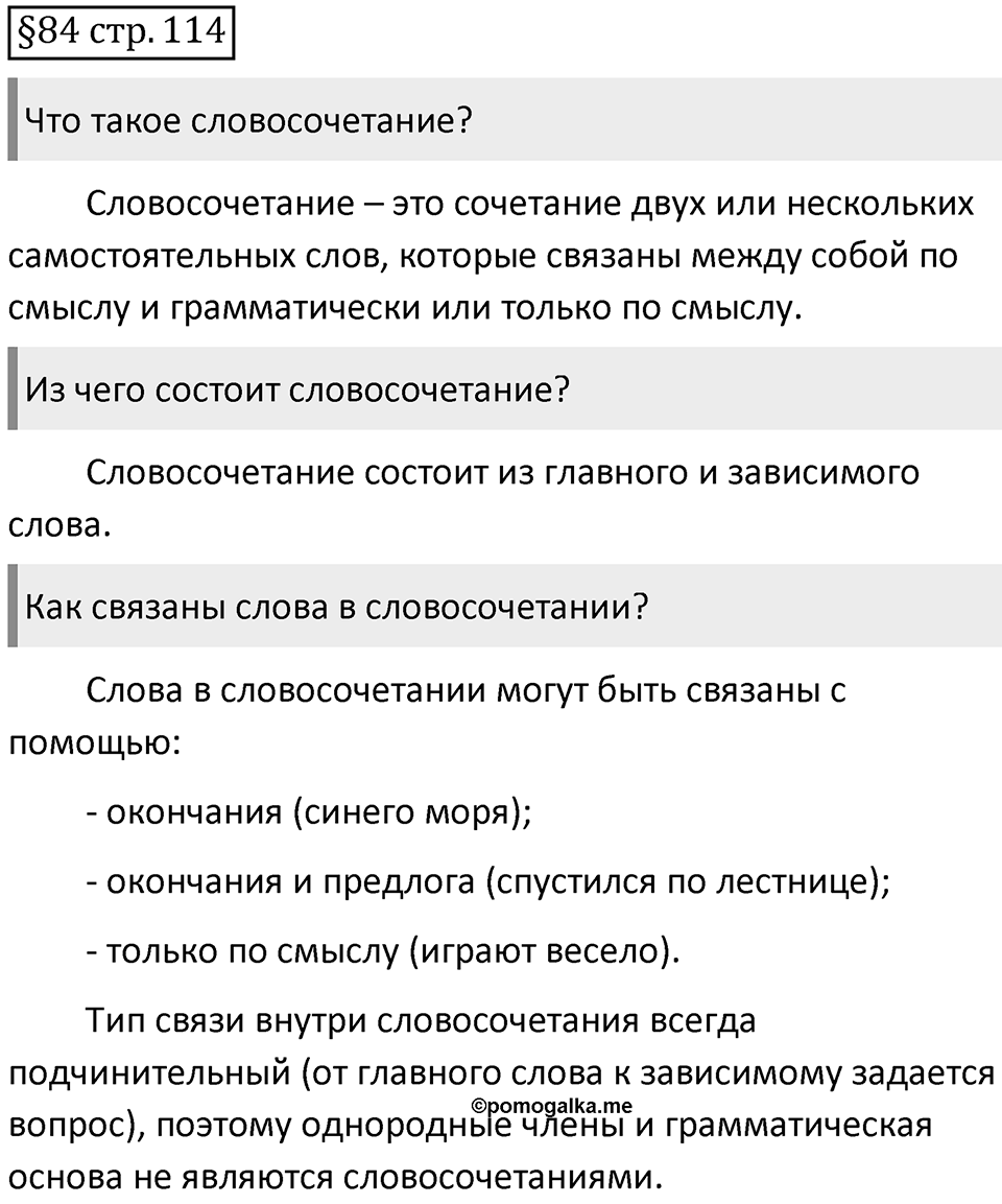 Страница 114 вопросы к §84 — решение 1