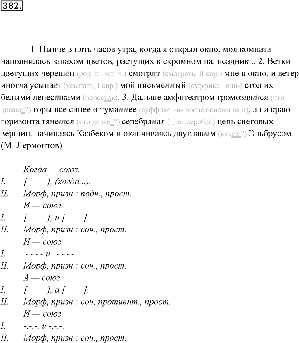 Упражнение 382 — решение 2