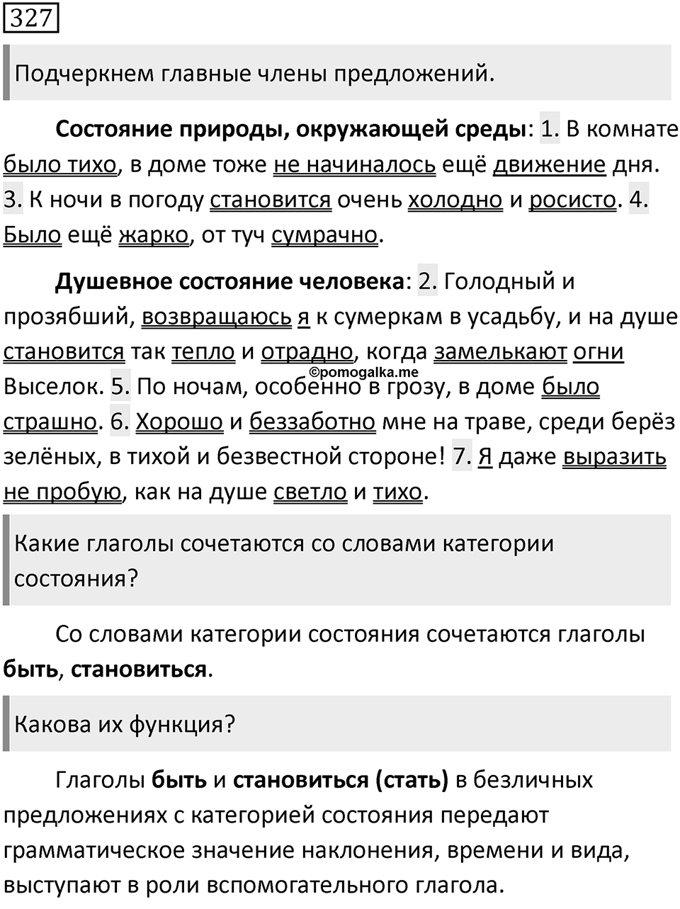 Упражнение 327 — решение 1