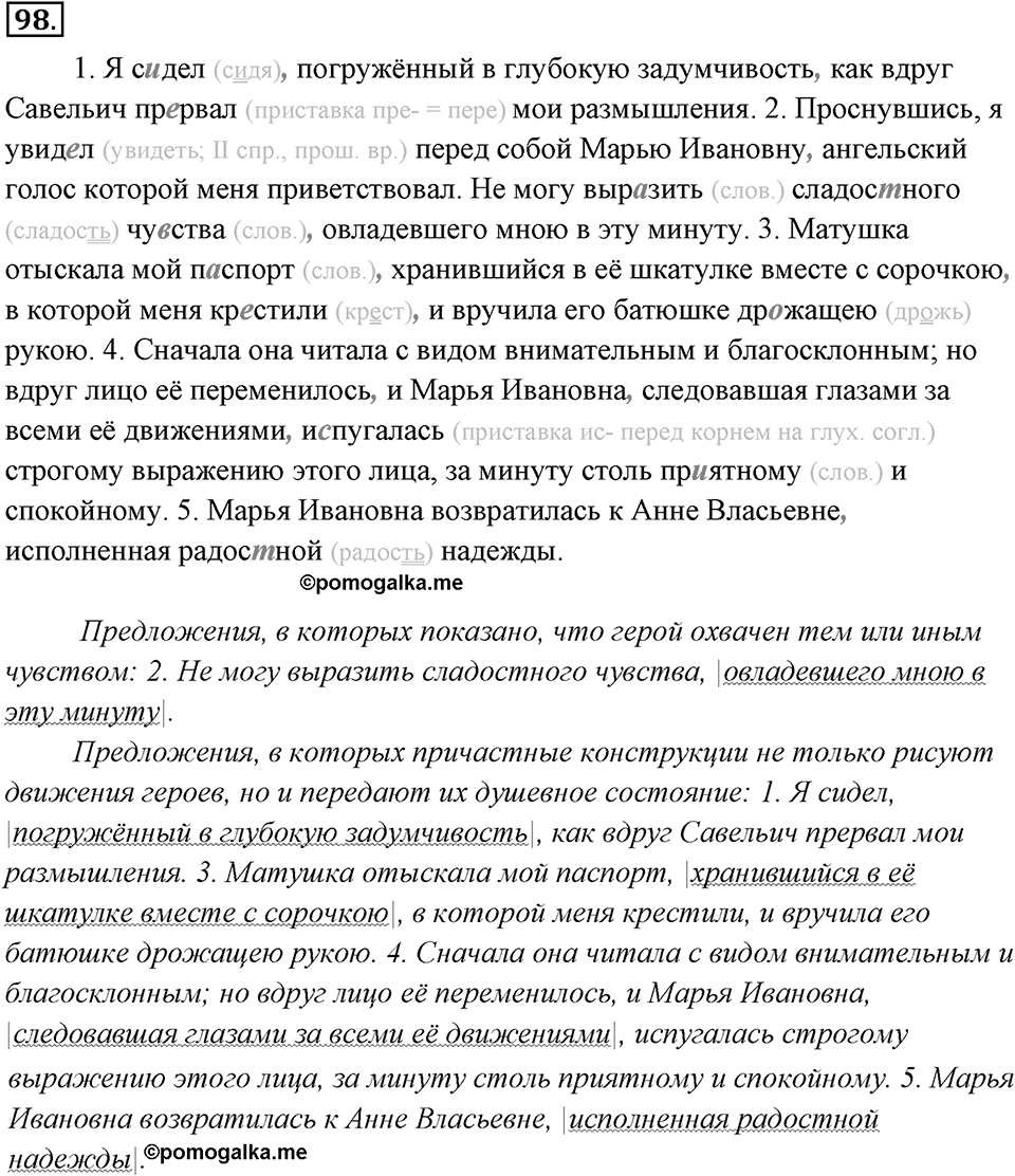 Упражнение 98 — решение 3