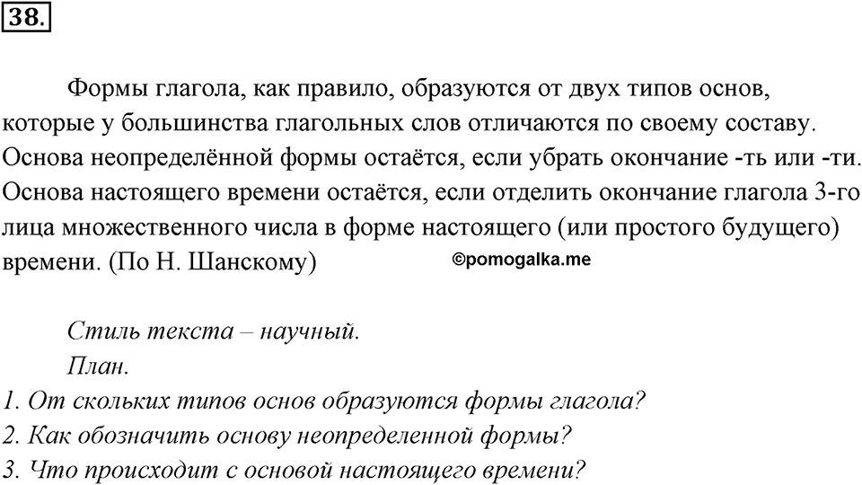 Упражнение 38 — решение 3