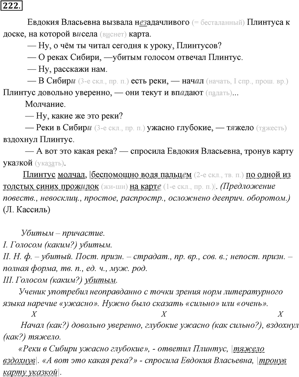 Упражнение 222 — решение 3