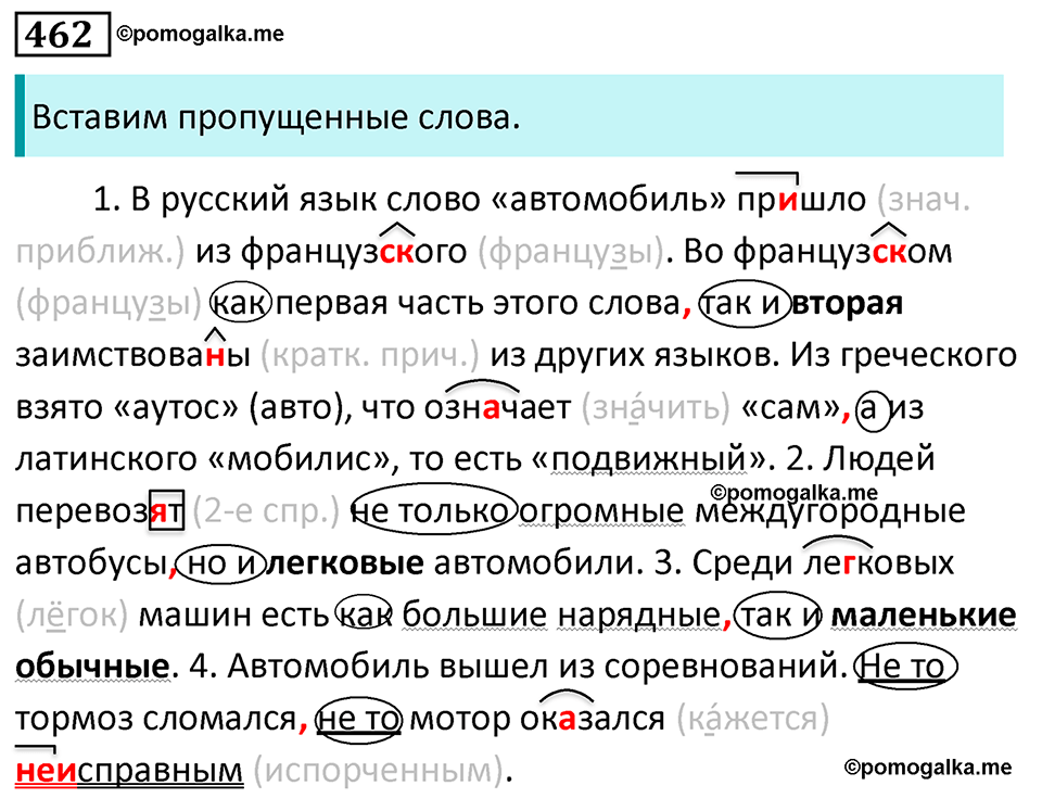 Упражнение 462 — решение 1