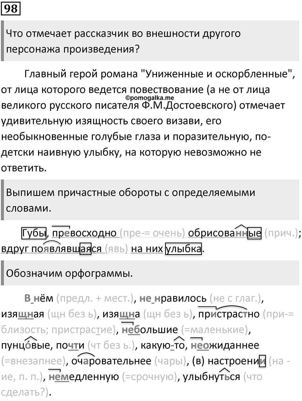 Упражнение 98 — решение 2