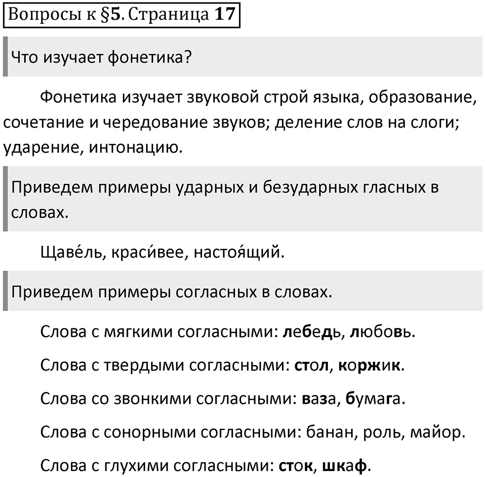 Часть 1 страница 17 Вопросы к §5 — решение 1