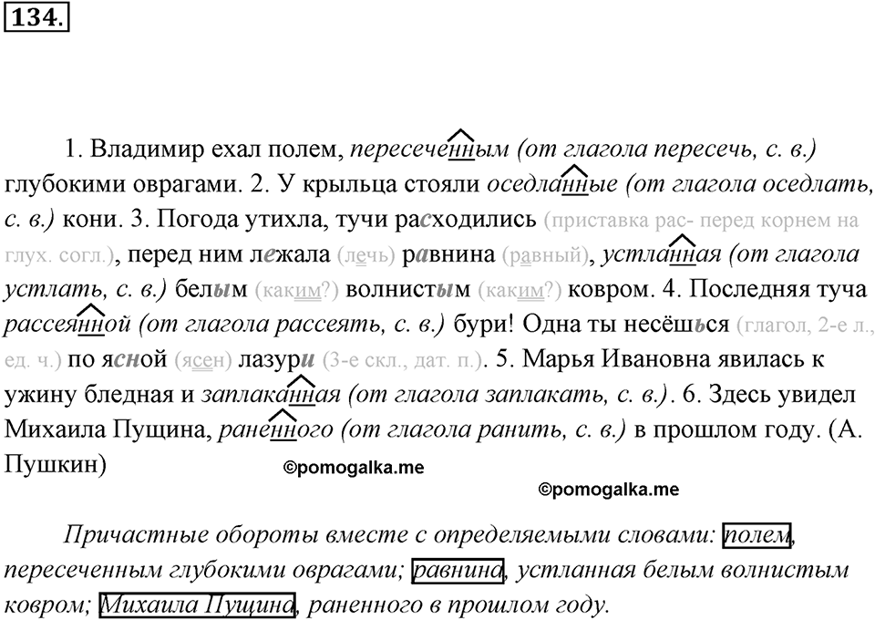 Упражнение 134 — решение 3