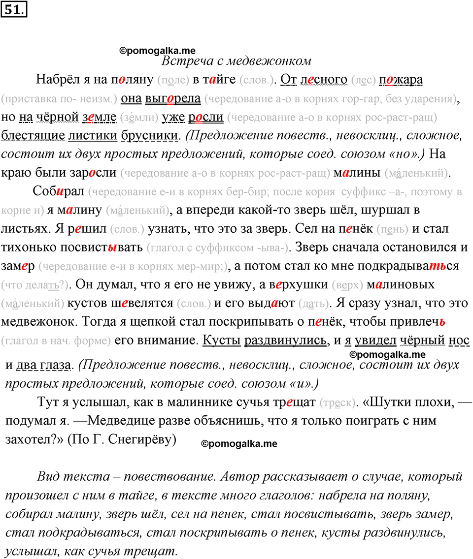 Упражнение 51 — решение 2