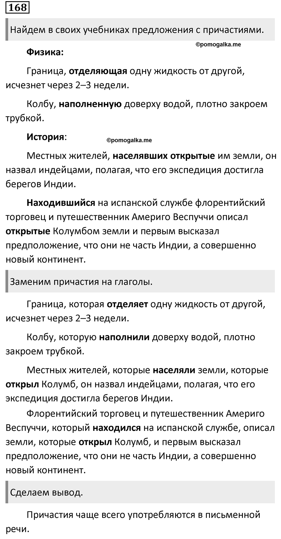 Упражнение 168 — решение 1
