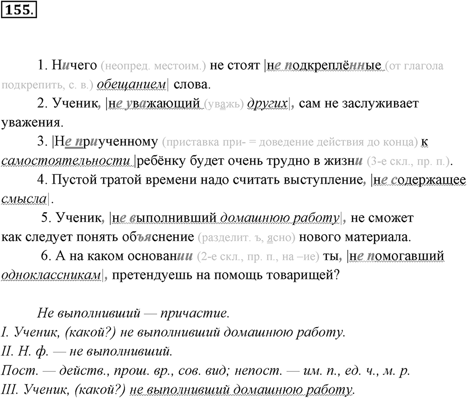 Упражнение 155 — решение 3