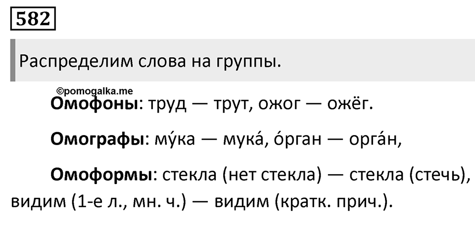 Упражнение 582 — решение 1