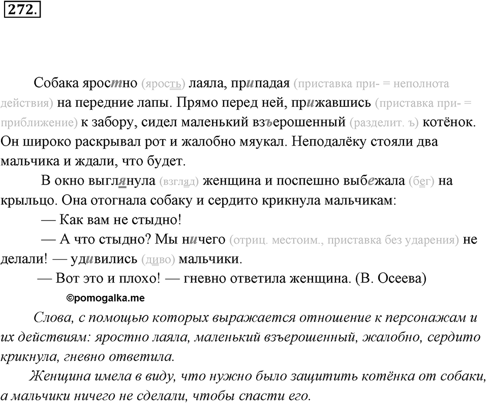 Упражнение 272 — решение 2