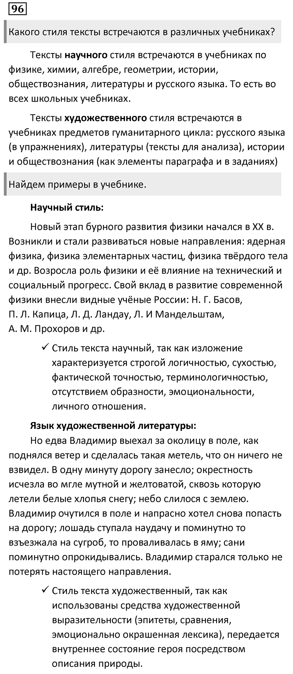 Упражнение 96 — решение 1