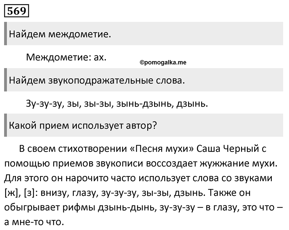 Упражнение 569 — решение 1
