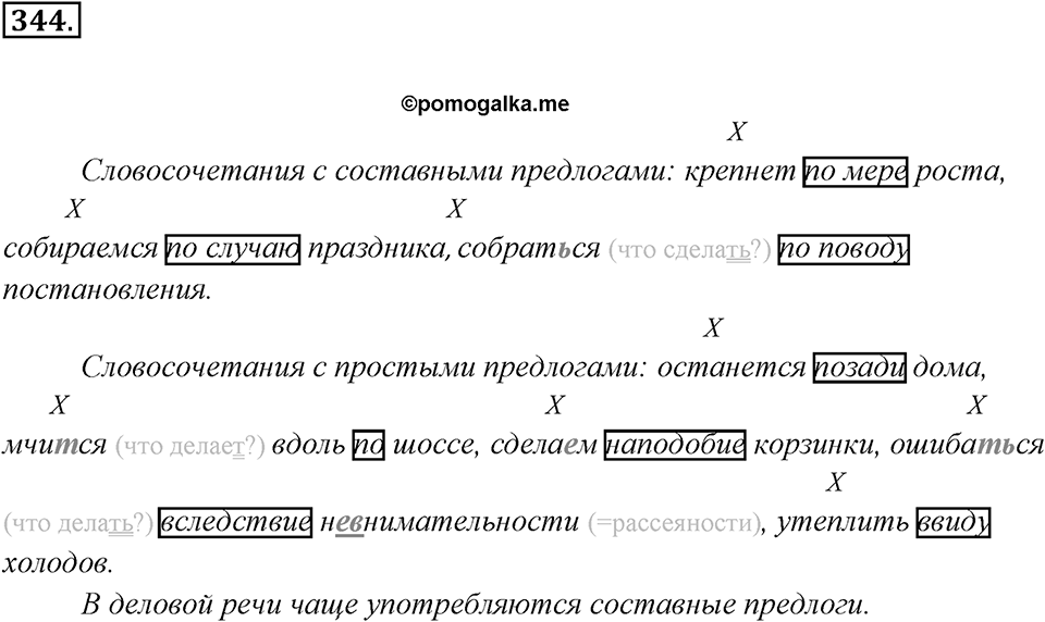 Упражнение 344 — решение 1