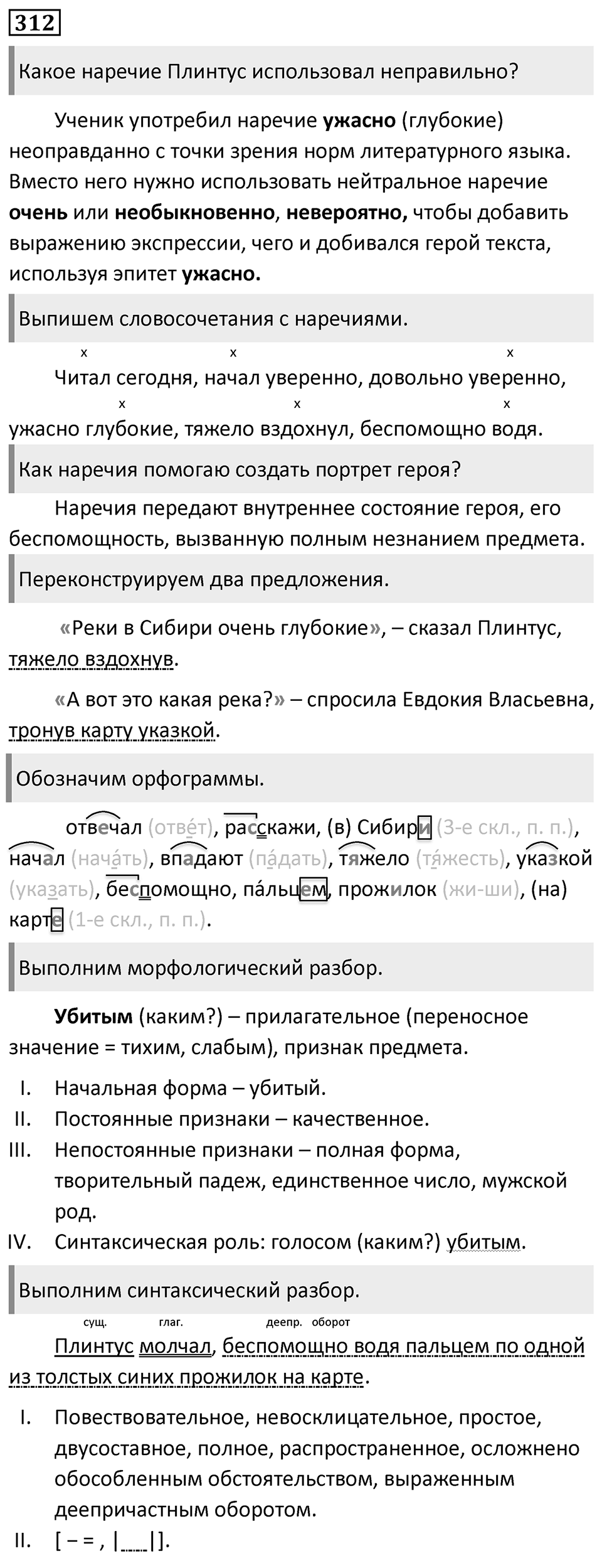 Упражнение 312 — решение 1