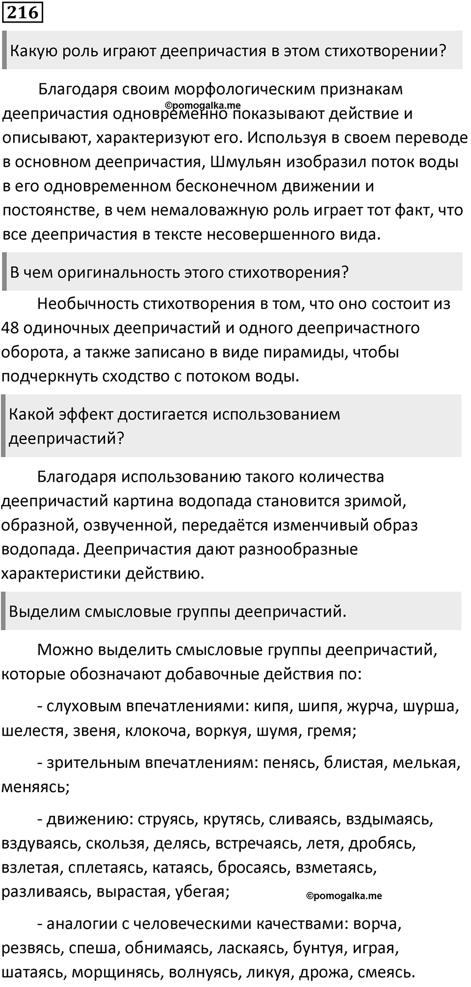 Упражнение 216 — решение 2