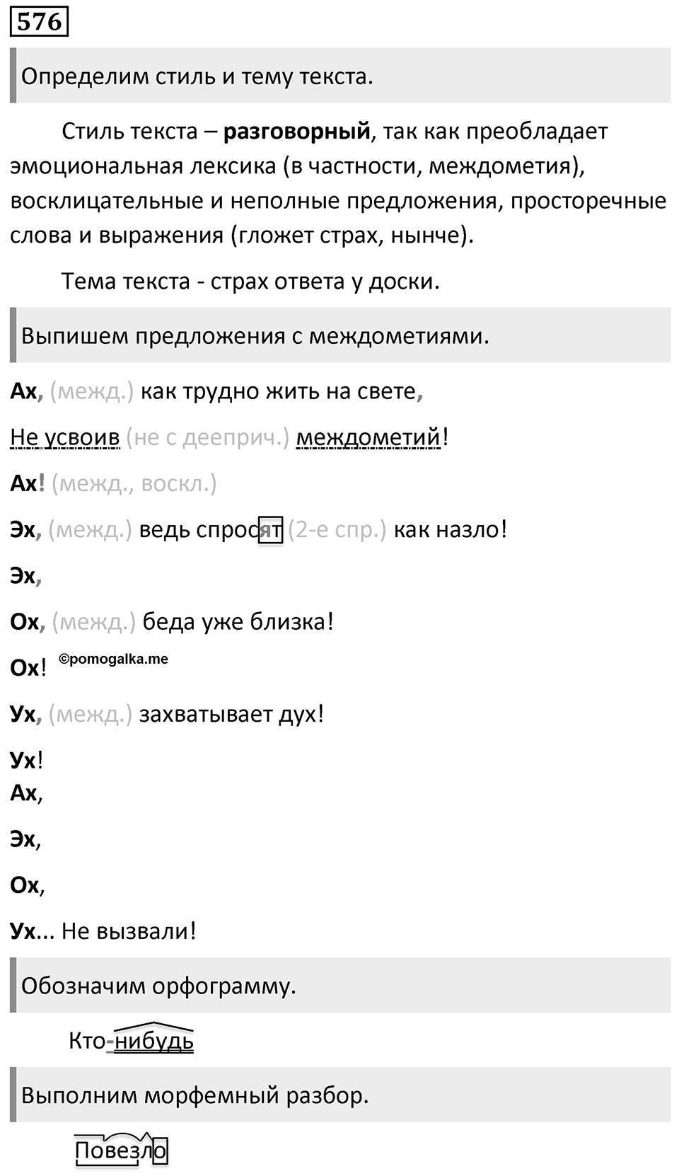 Упражнение 576 — решение 1