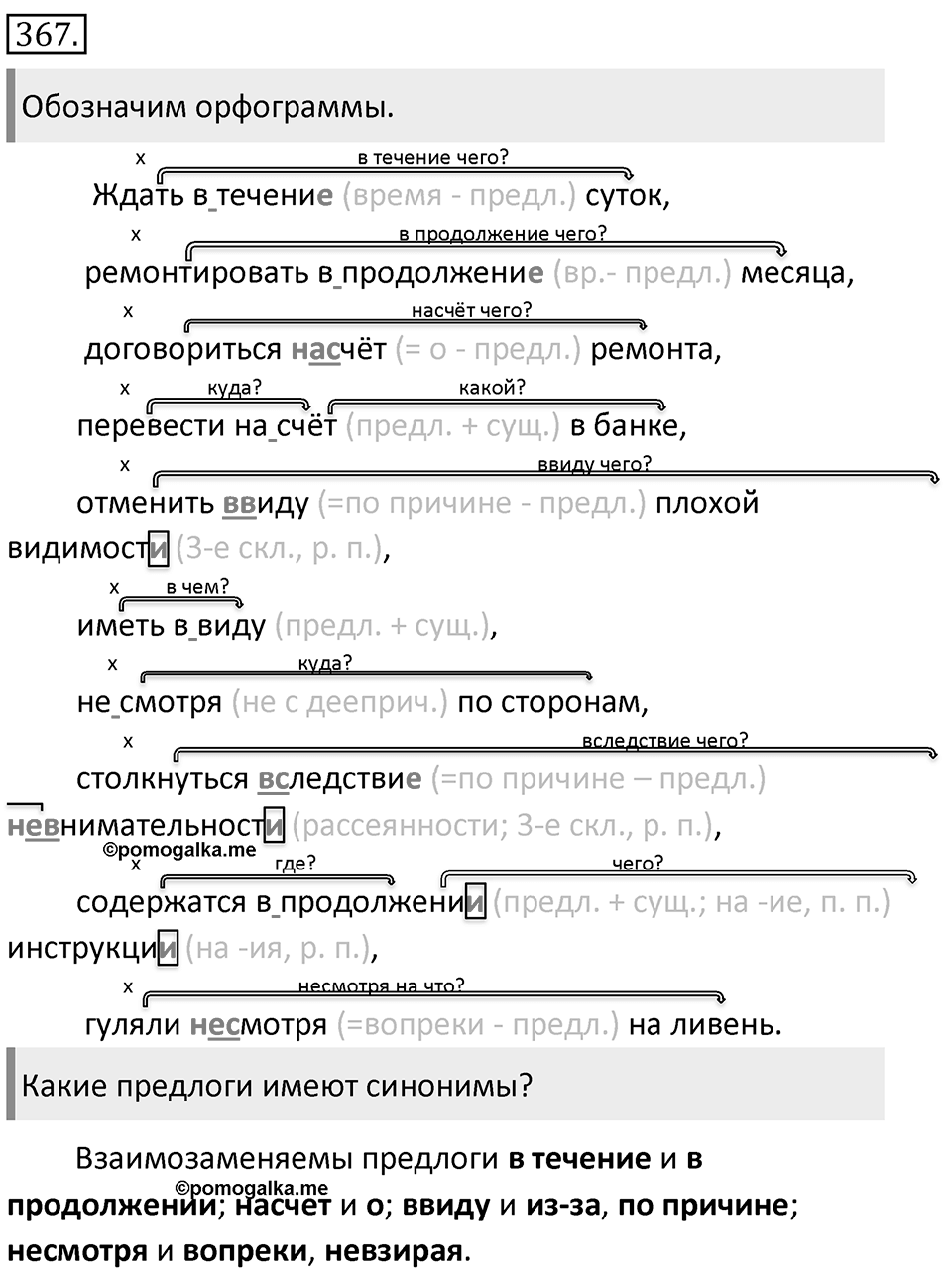 Упражнение 367 — решение 1