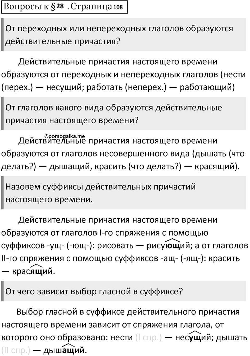 Часть 1 страница 108 Вопросы к §28 — решение 1