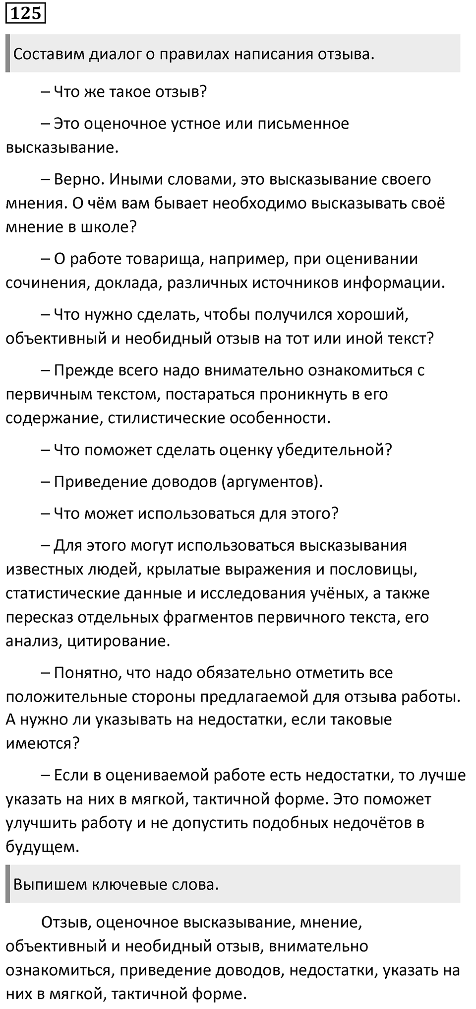 Упражнение 125 — решение 1