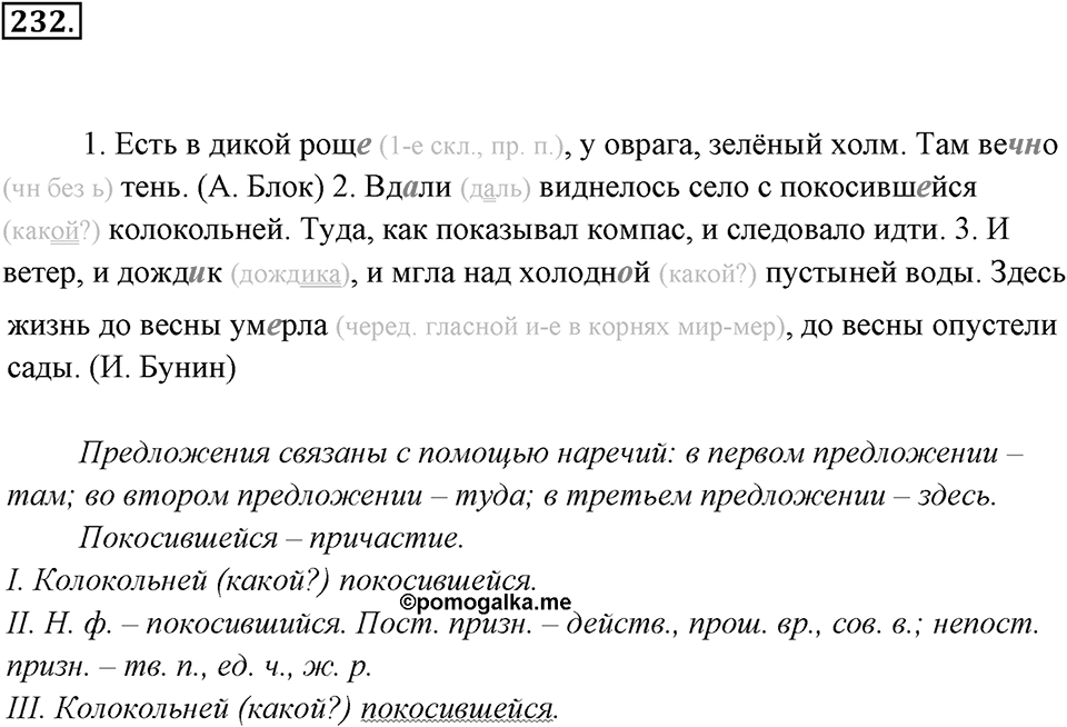Упражнение 232 — решение 3