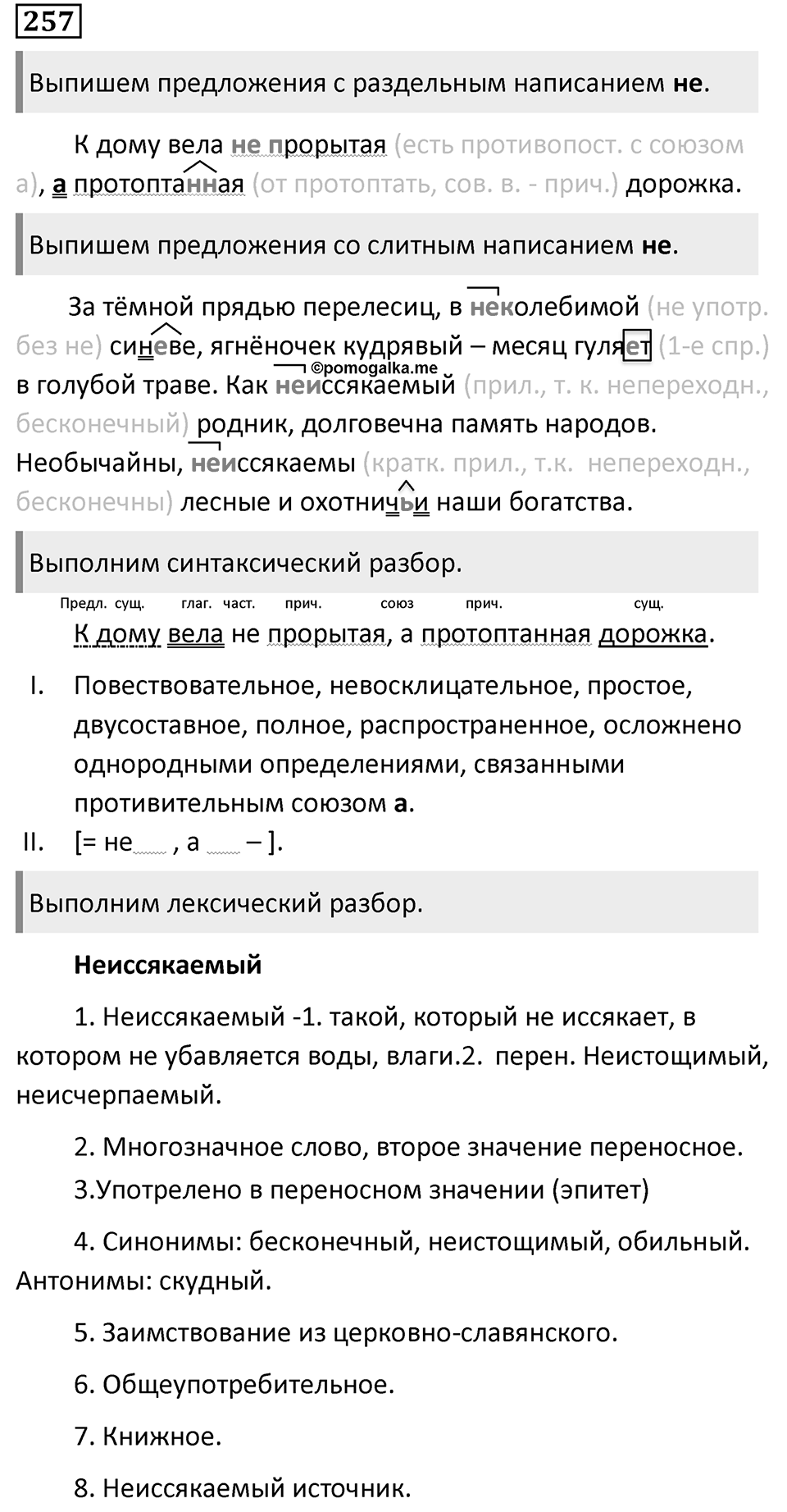 Упражнение 257 — решение 1