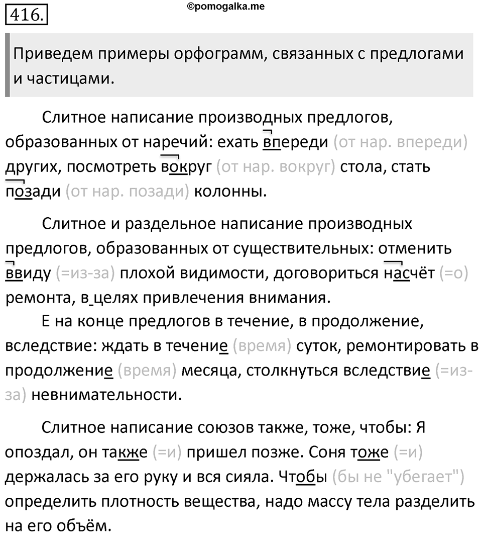 Упражнение 416 — решение 2