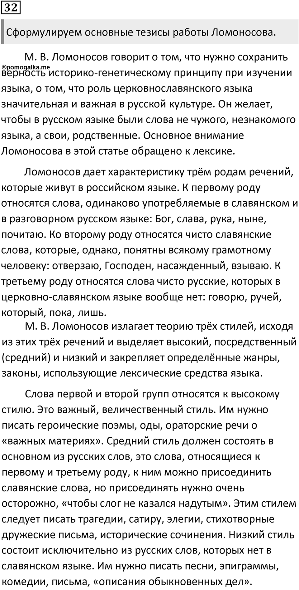 Упражнение 32 — решение 2