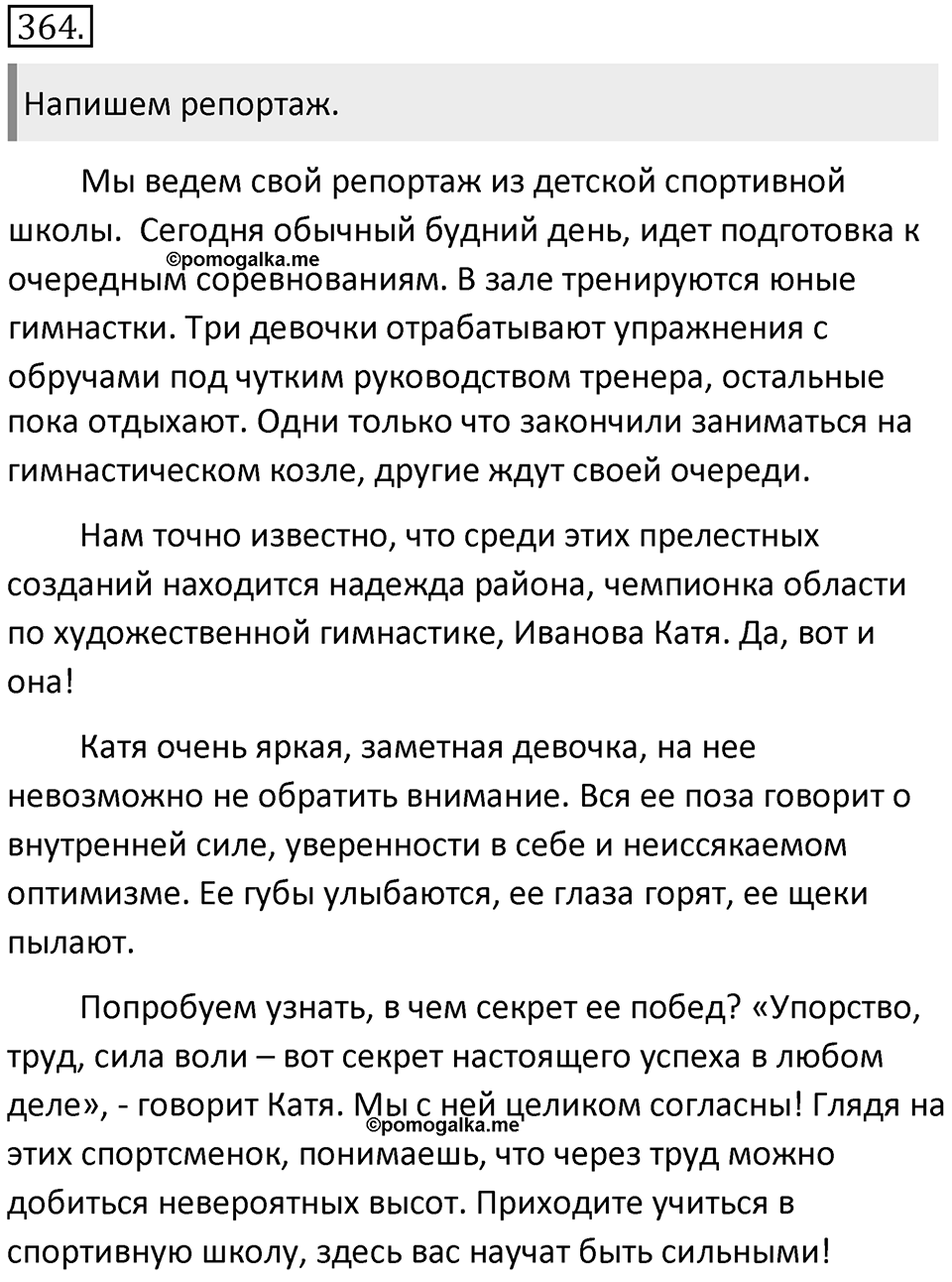 Упражнение 364 — решение 2