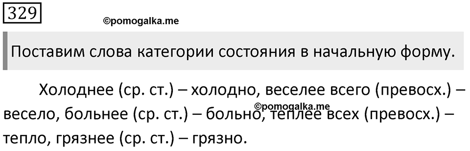 Упражнение 329 — решение 1