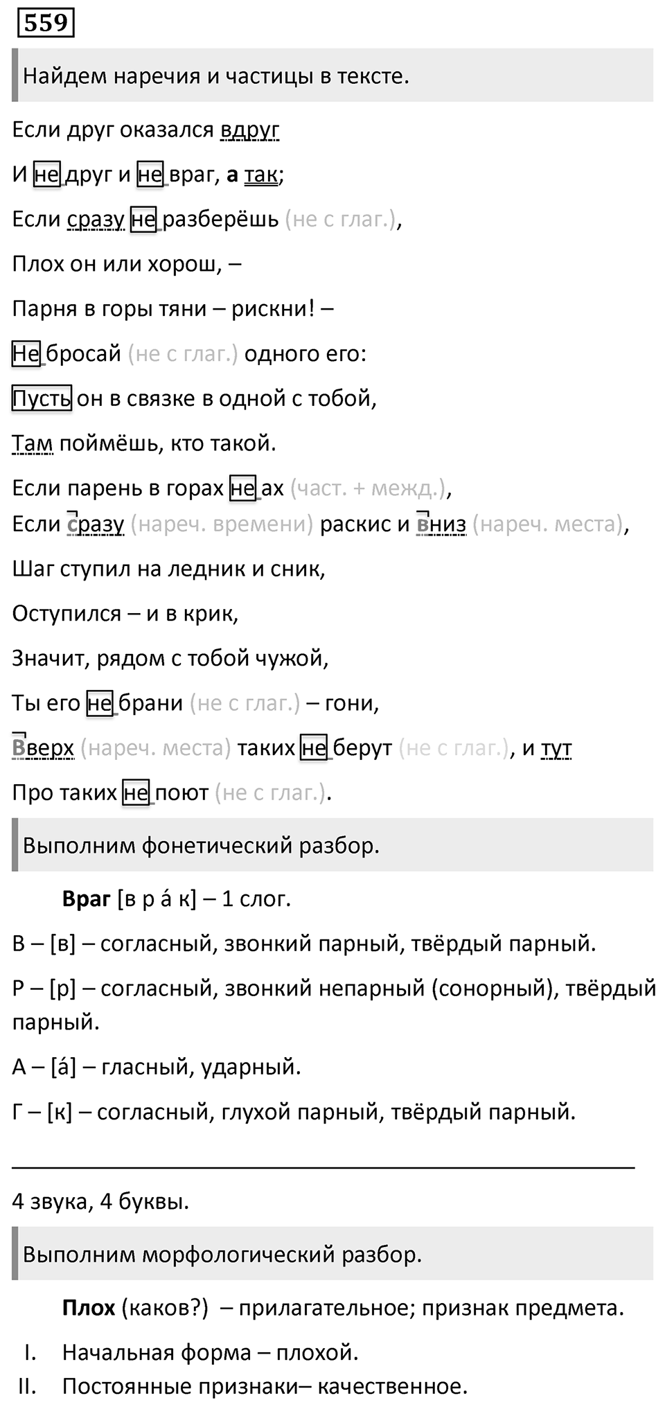 Упражнение 559 — решение 1