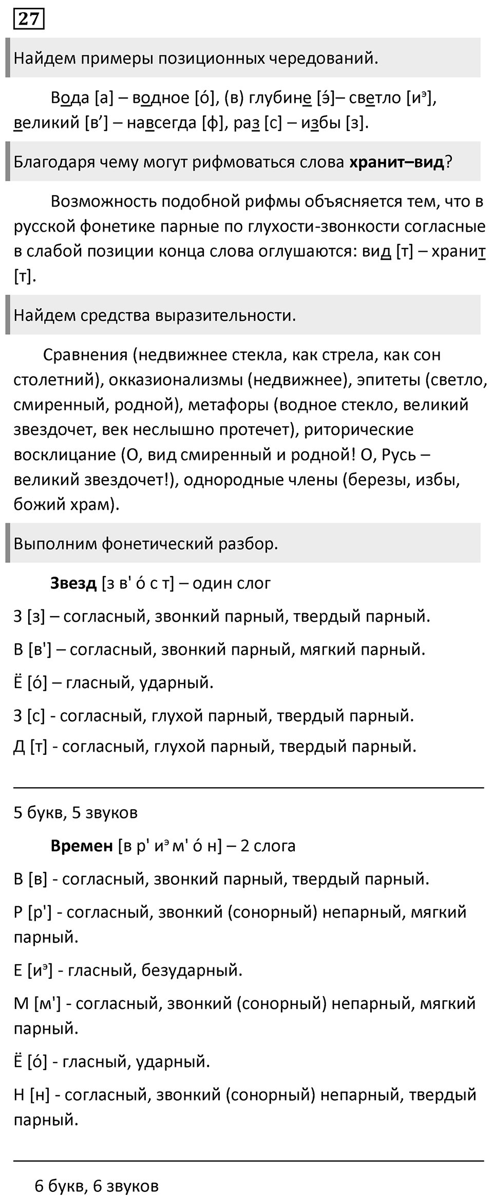 Упражнение 27 — решение 1