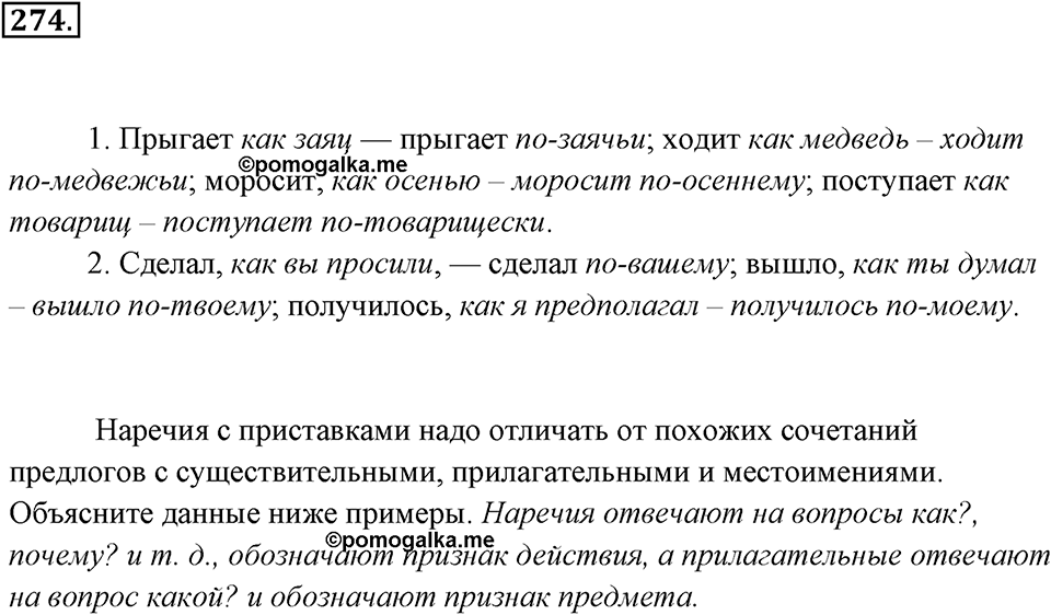 Упражнение 274 — решение 3