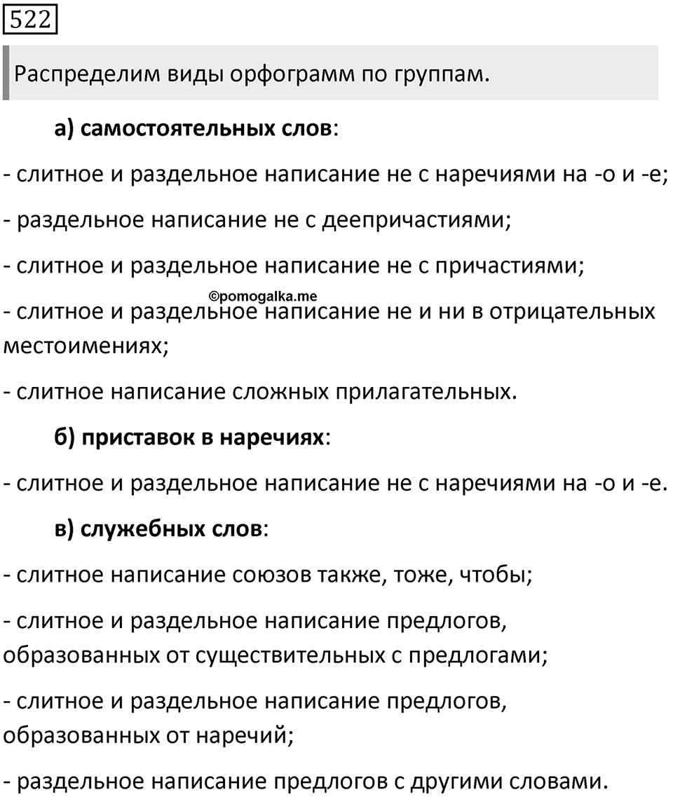 Упражнение 522 — решение 1